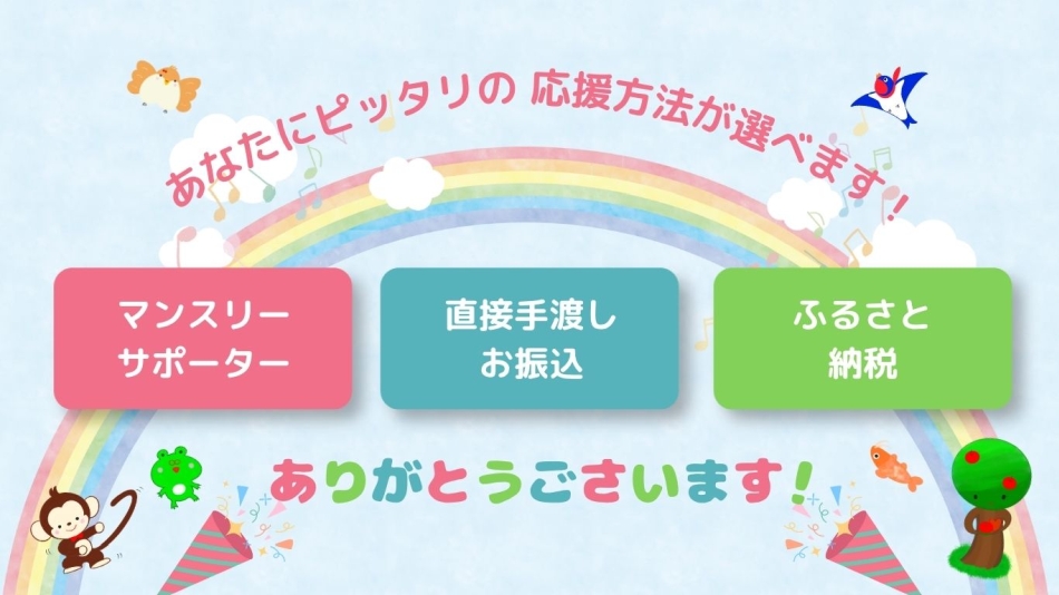 応援方法の選択